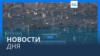 Новости дня | 15 января — дневной выпуск