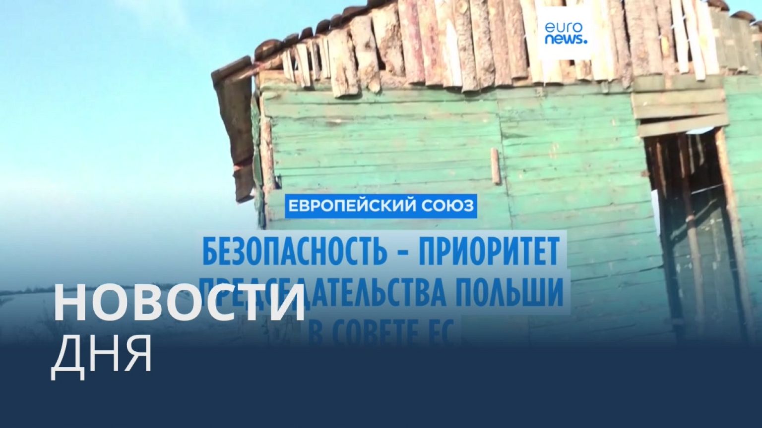 Новости дня | 15 января — вечерний выпуск