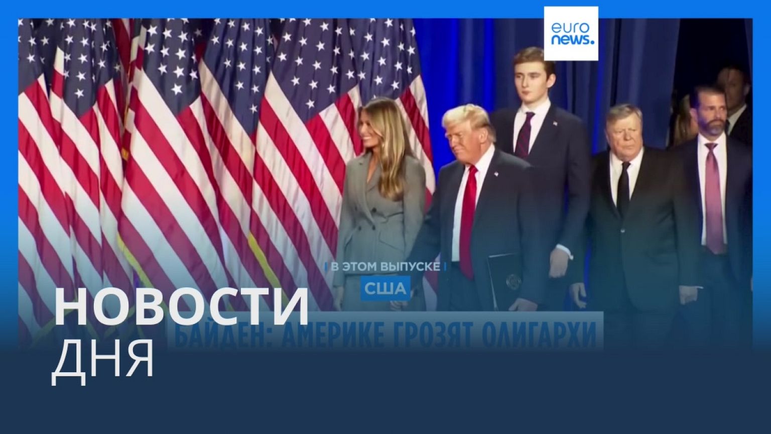 Новости дня | 16 января — дневной выпуск