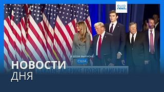 Новости дня | 16 января — дневной выпуск