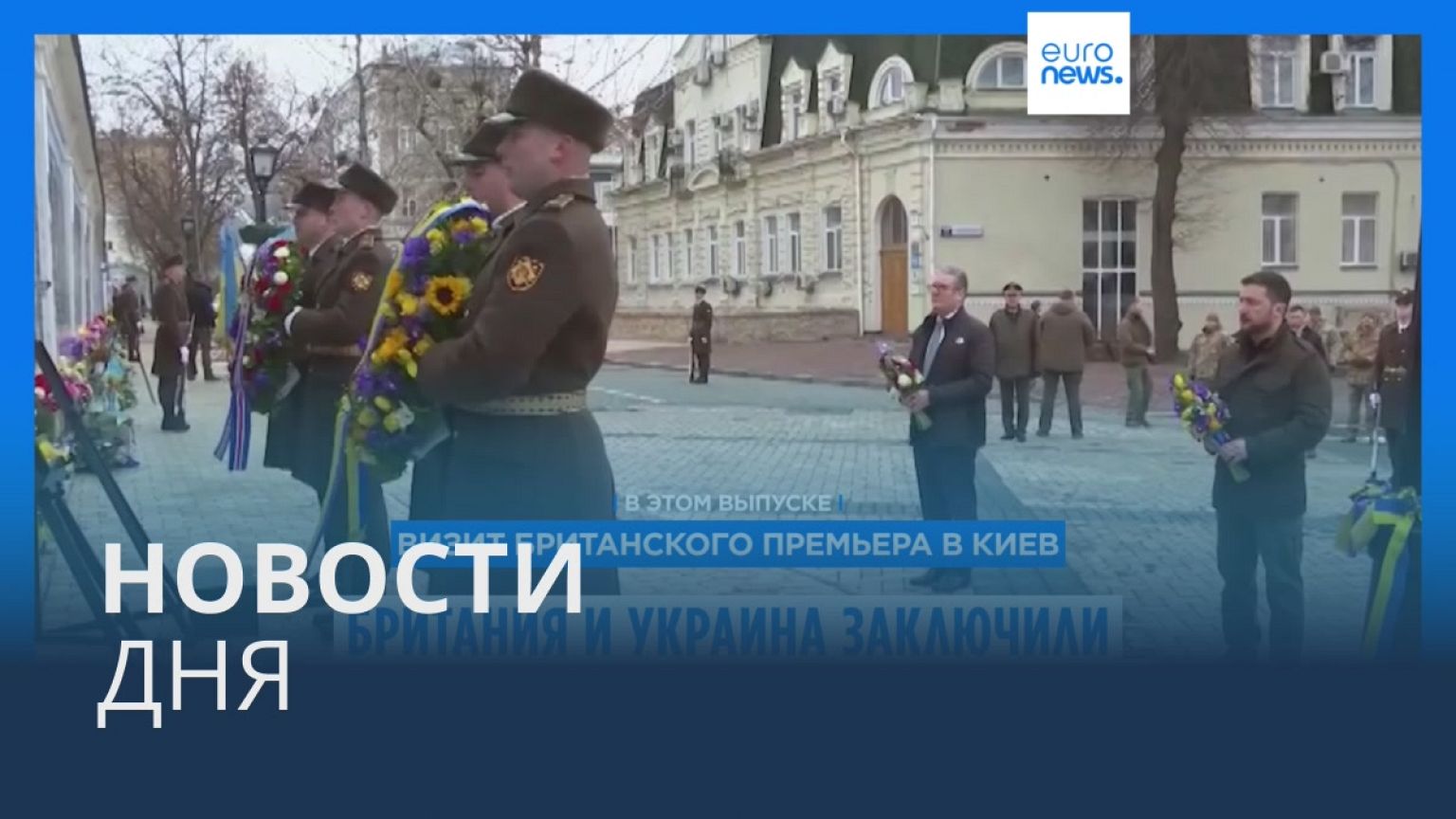 Новости дня | 16 января — вечерний выпуск