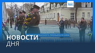 Новости дня | 16 января — вечерний выпуск