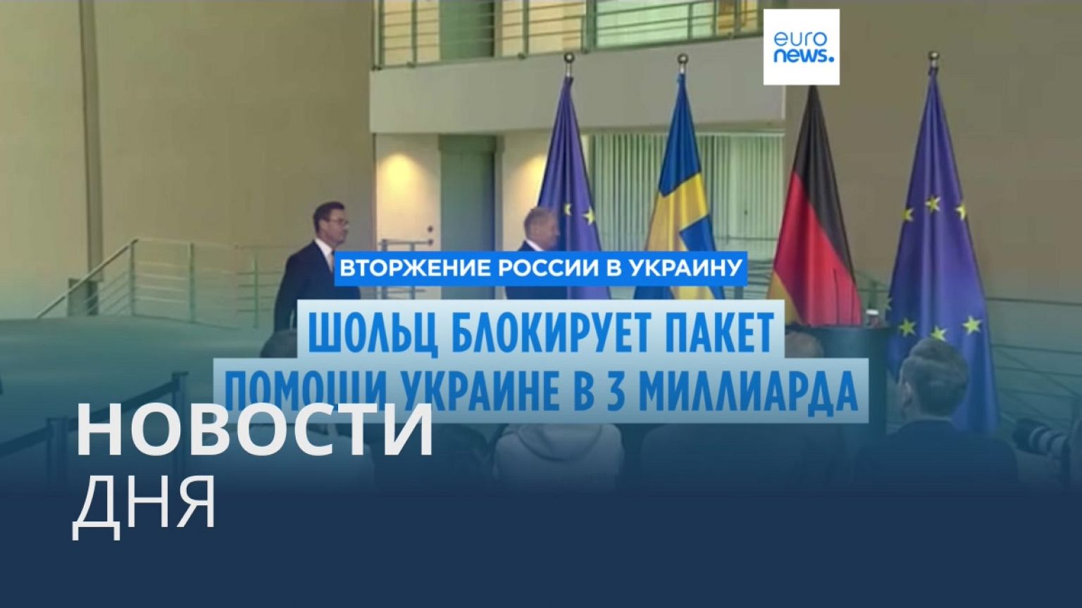 Новости дня | 18 января — утренний выпуск