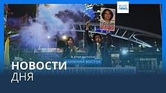 Новости дня | 18 января — дневной выпуск