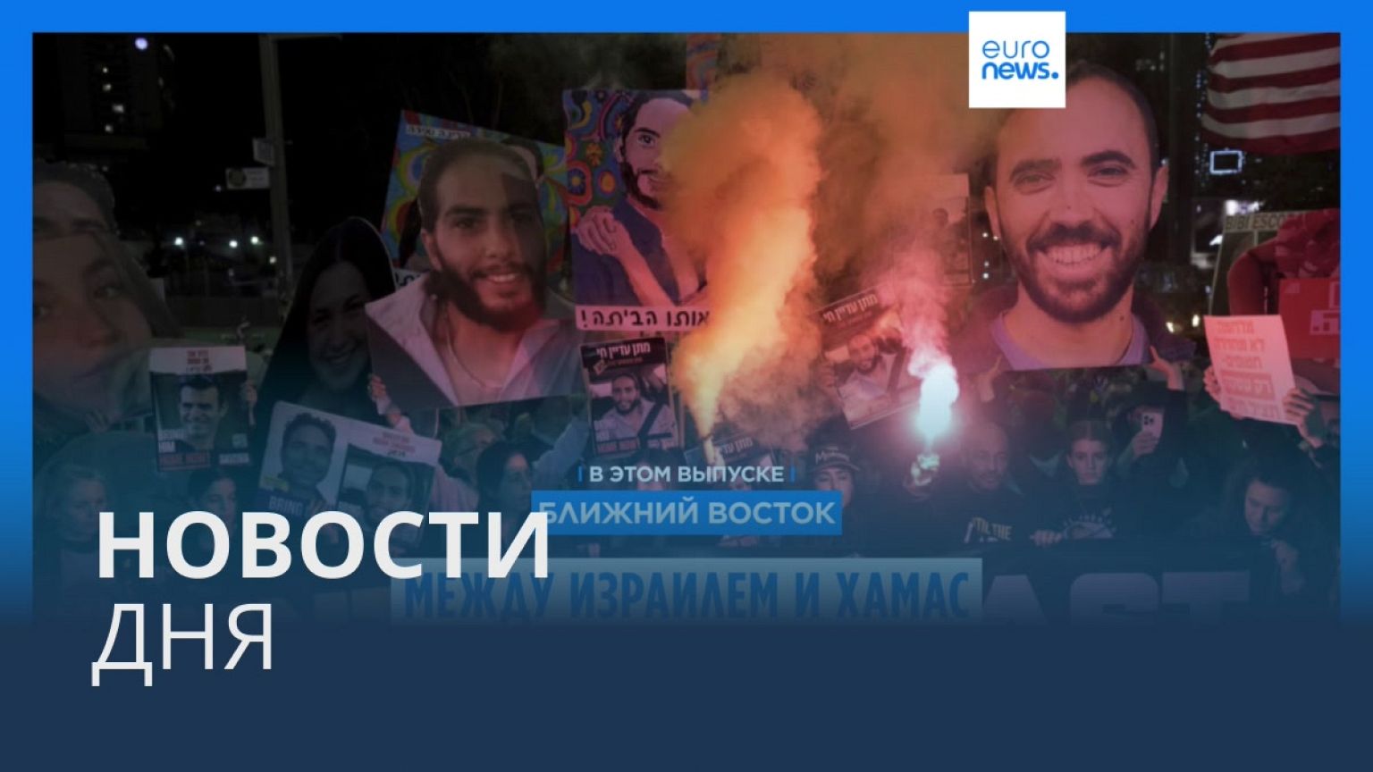 Новости дня | 19 января — дневной выпуск