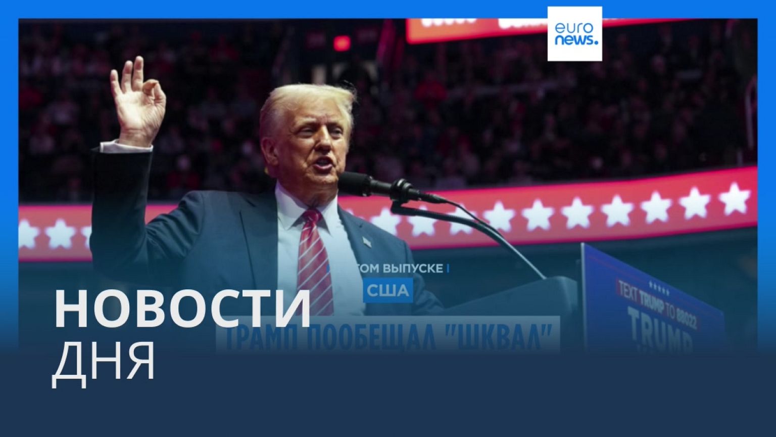 Новости дня | 20 января — дневной выпуск