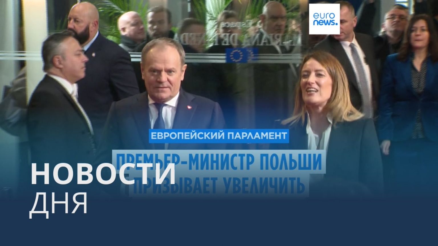 Новости дня | 23 января — утренний выпуск