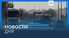 Новости дня | 25 января — утренний выпуск
