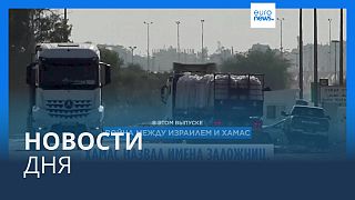 Новости дня | 25 января — утренний выпуск