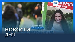 Новости дня | 25 января — дневной выпуск