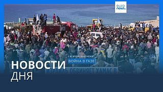 Новости дня | 26 января — дневной выпуск