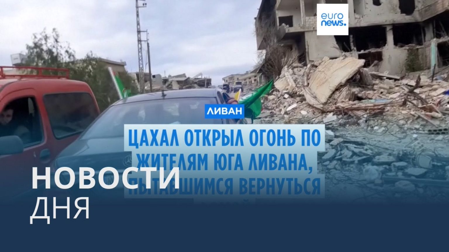 Новости дня | 27 января — утренний выпуск
