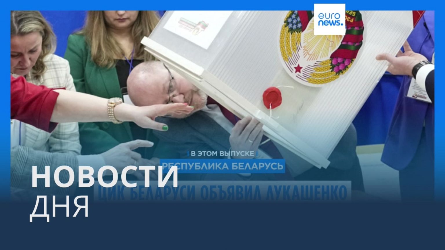 Новости дня | 27 января — дневной выпуск