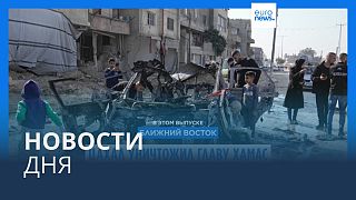 Новости дня | 28 января — утренний выпуск
