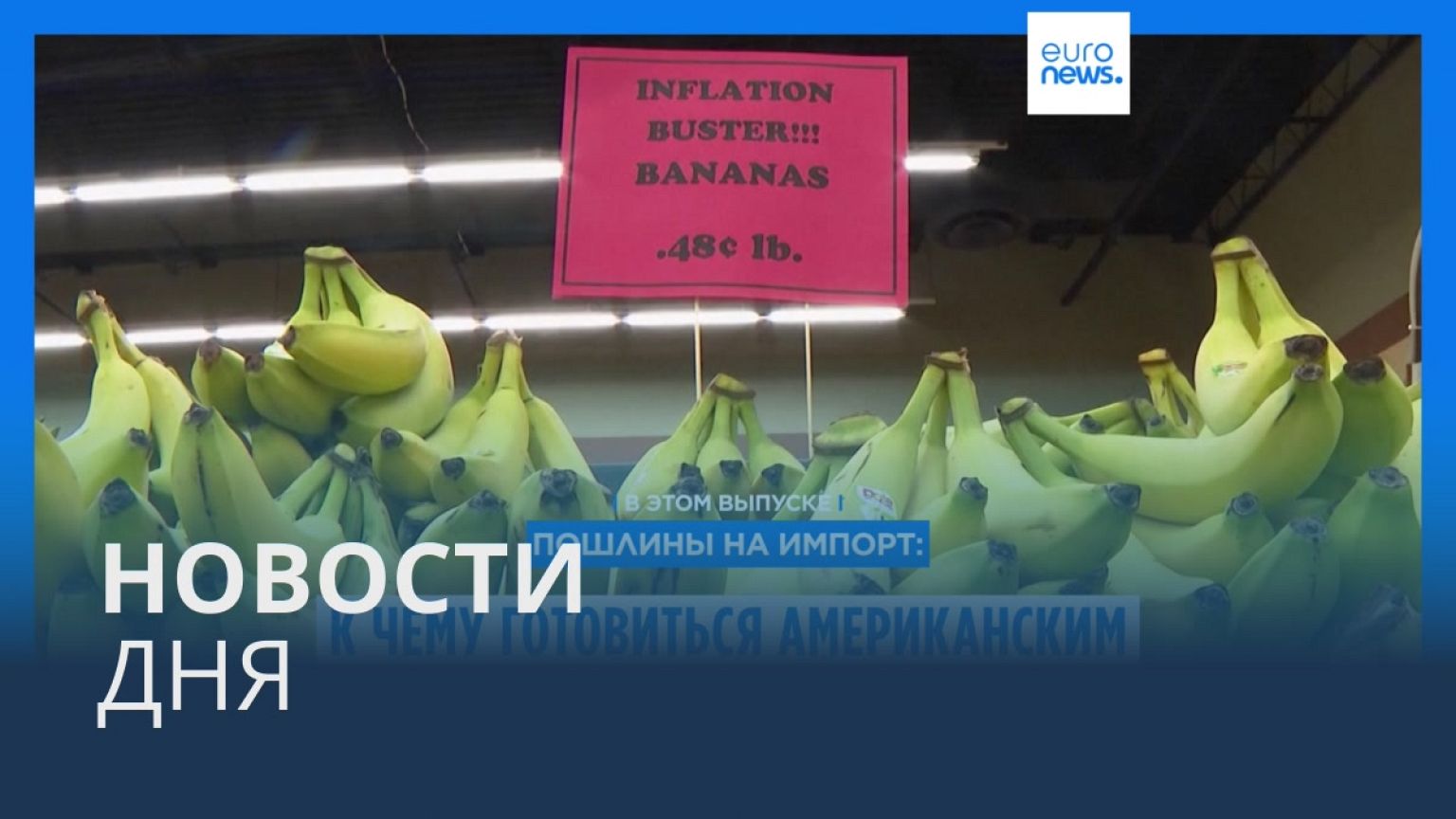 Новости дня | 3 февраля — дневной выпуск
