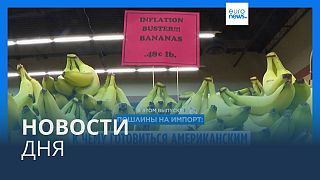 Новости дня | 3 февраля — дневной выпуск