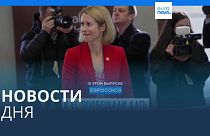 Новости дня | 3 февраля — вечерний выпуск