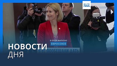 Новости дня | 3 февраля — вечерний выпуск