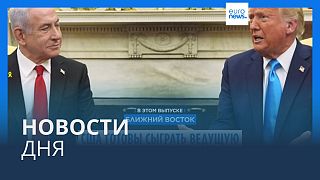 Новости дня | 6 февраля — дневной выпуск