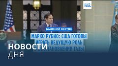 Новости дня | 6 февраля — вечерний выпуск