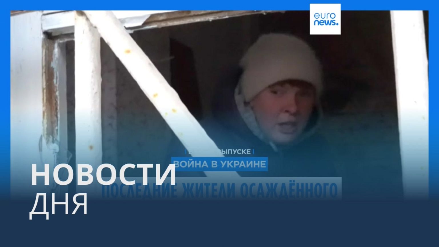 Новости дня | 7 февраля — вечерний выпуск