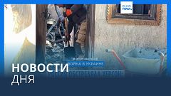 Новости дня | 8 февраля — вечерний выпуск