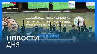 Новости дня | 9 февраля — дневной выпуск