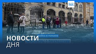 Новости дня | 10 февраля — дневной выпуск