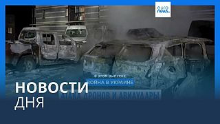 Новости дня | 10 февраля — вечерний выпуск