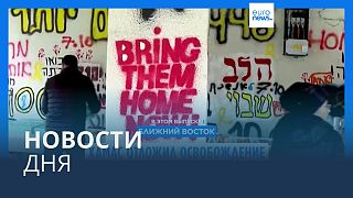 Новости дня | 11 февраля — утренний выпуск