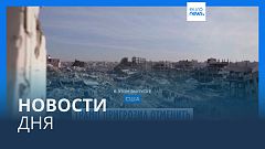 Новости дня | 11 февраля — вечерний выпуск