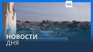 Новости дня | 11 февраля — вечерний выпуск