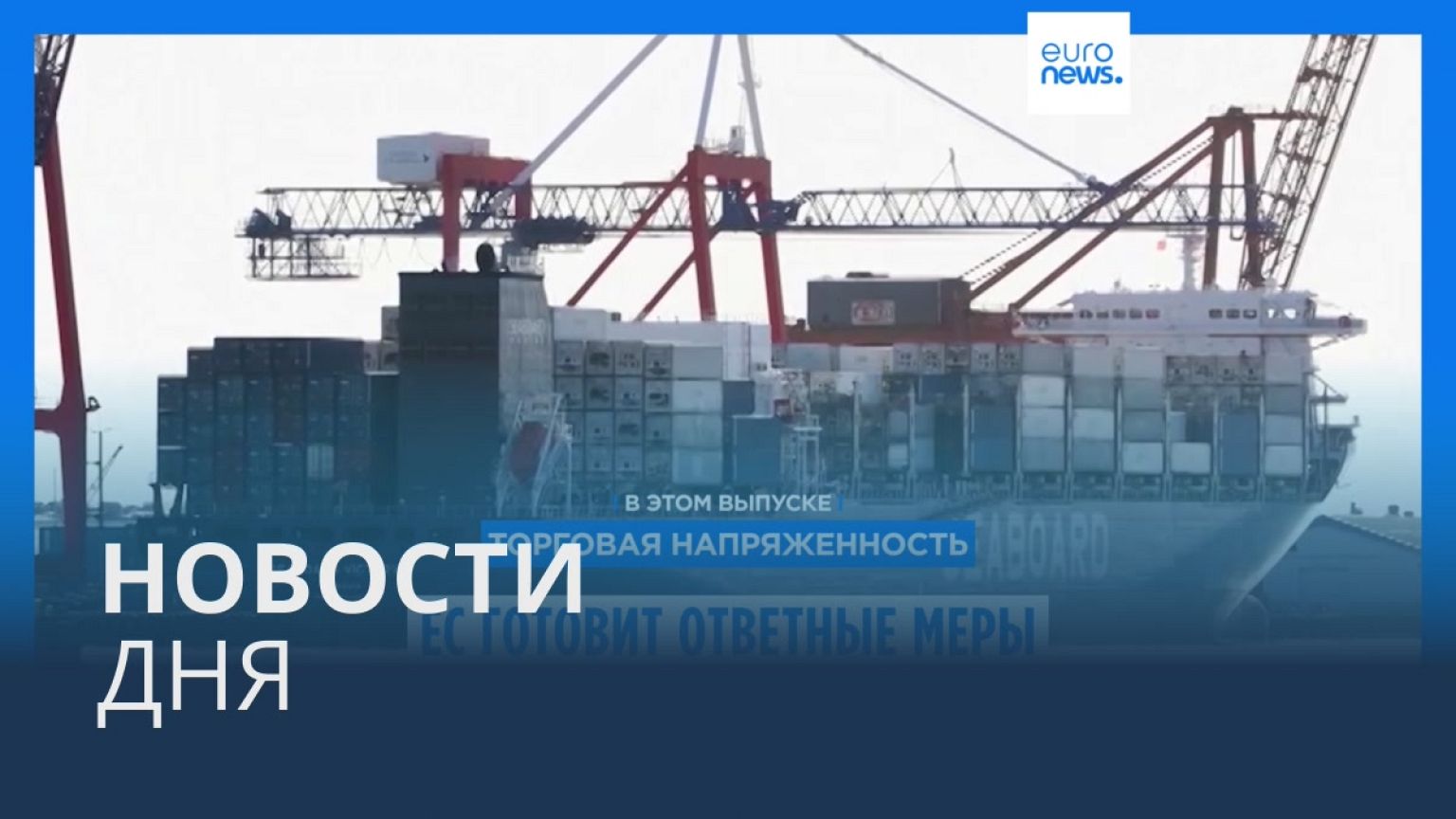 Новости дня | 12 февраля — утренний выпуск