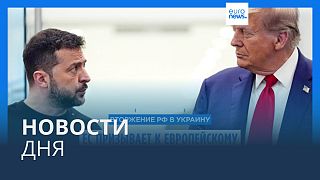Новости дня | 14 февраля — утренний выпуск