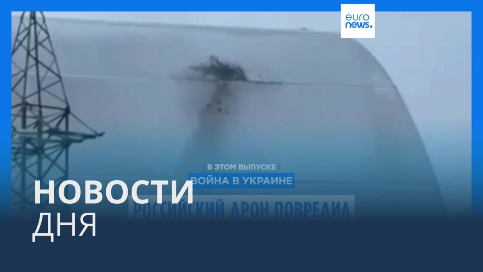 Новости дня | 14 февраля — вечерний выпуск