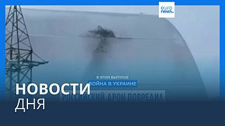 Новости дня | 14 февраля — вечерний выпуск