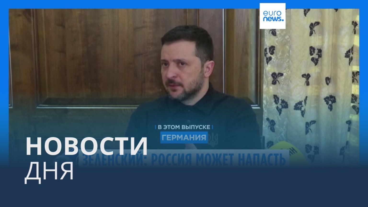Новости дня | 15 февраля — утренний выпуск