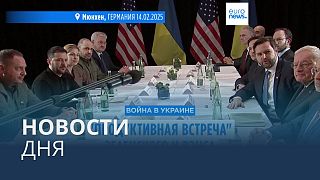 Новости дня | 15 февраля — дневной выпуск