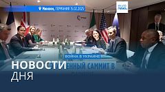 Новости дня | 16 февраля — вечерний выпуск
