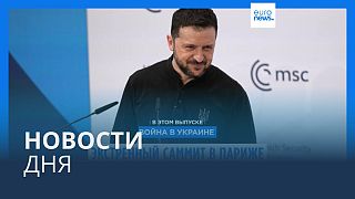 Новости дня | 17 февраля — дневной выпуск