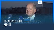 Новости дня | 18 февраля — дневной выпуск