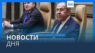 Новости дня | 19 февраля — утренний выпуск