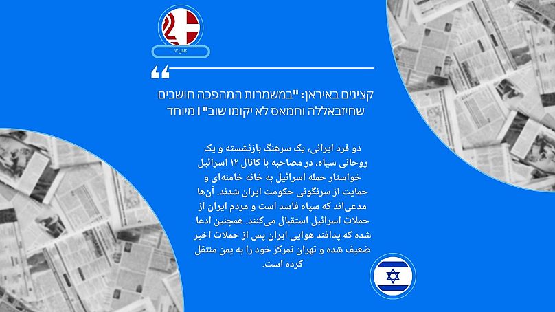 کانال ۱۲ تلویزیون اسرائیل