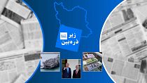 زیر ذره‌بین