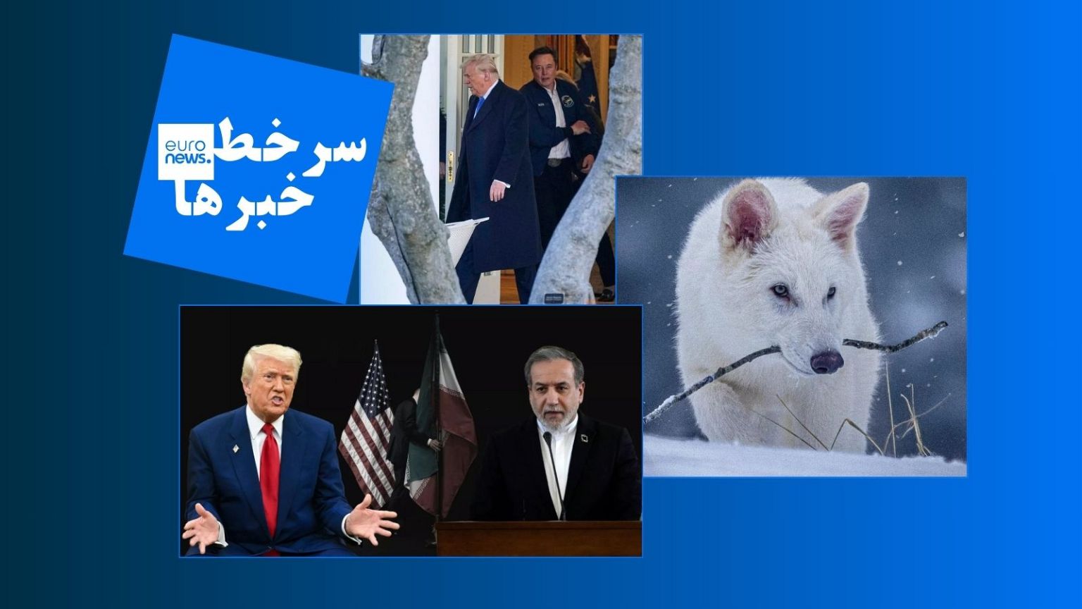 سرخط خبرها