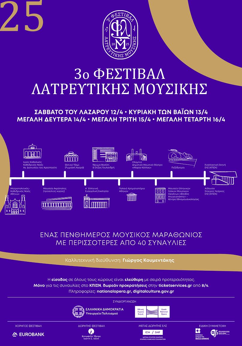 3ο Φεστιβάλ Λατρευτικής Μουσικής