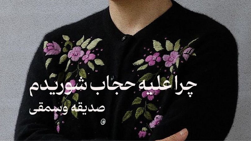 کتاب تازه صدیقه وسمقی؛ چرا علیه حجاب شوریدم