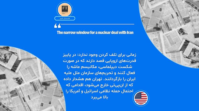فایننشال‌تایمز