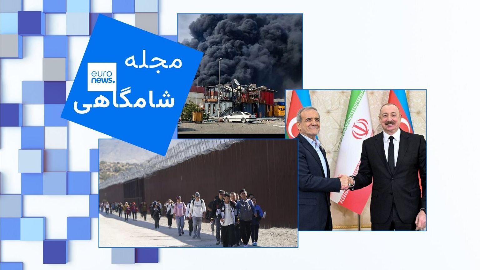 مجله شامگاهی