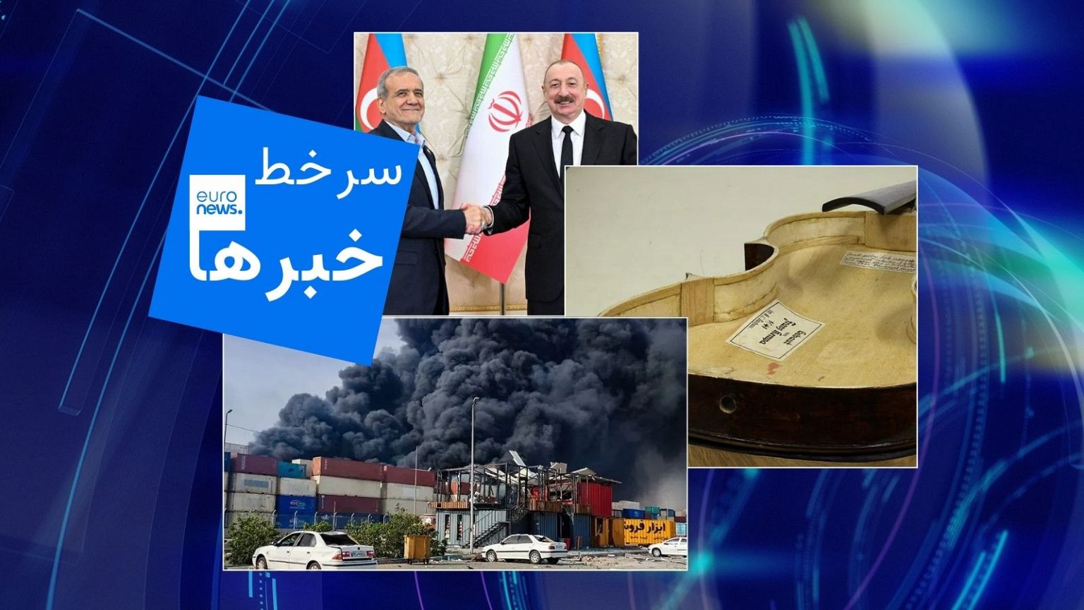 سرخط خبرها